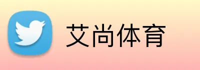 艾尚体育 Logo